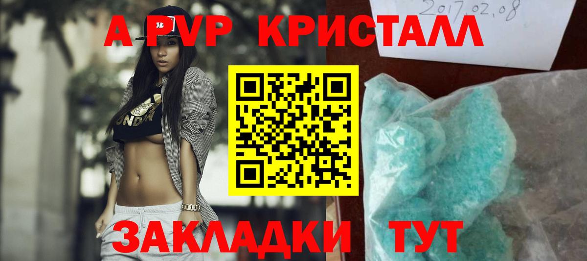 A-PVP крисы CK  Alpha PVP  Вход с VPN  Алейск  A PVP крисы CK  A PVP кристаллы 