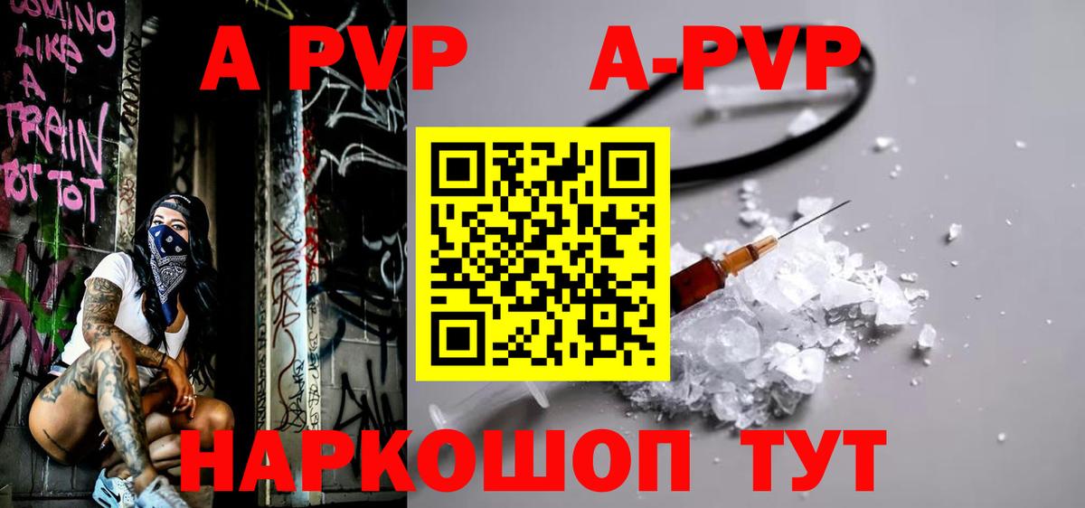 Alfa_PVP СК  Алейск  A-PVP СК 