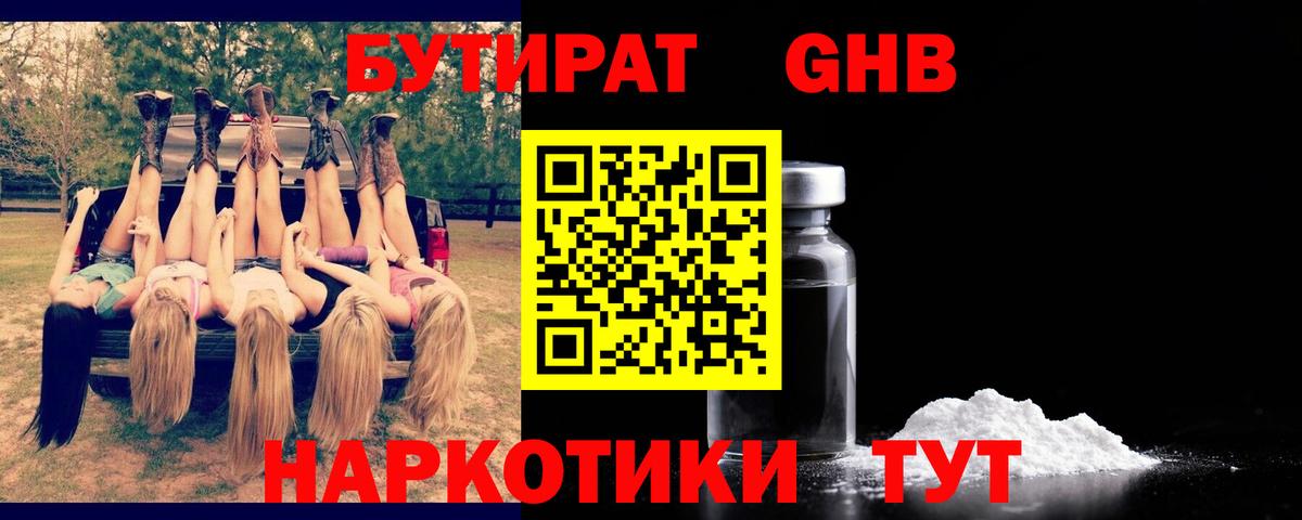 БУТИРАТ оксибутират  БУТИРАТ  Алейск  Вход с VPN 