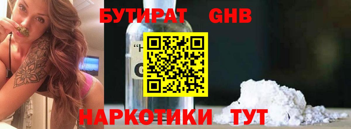 БУТИРАТ BDO 33% Алейск