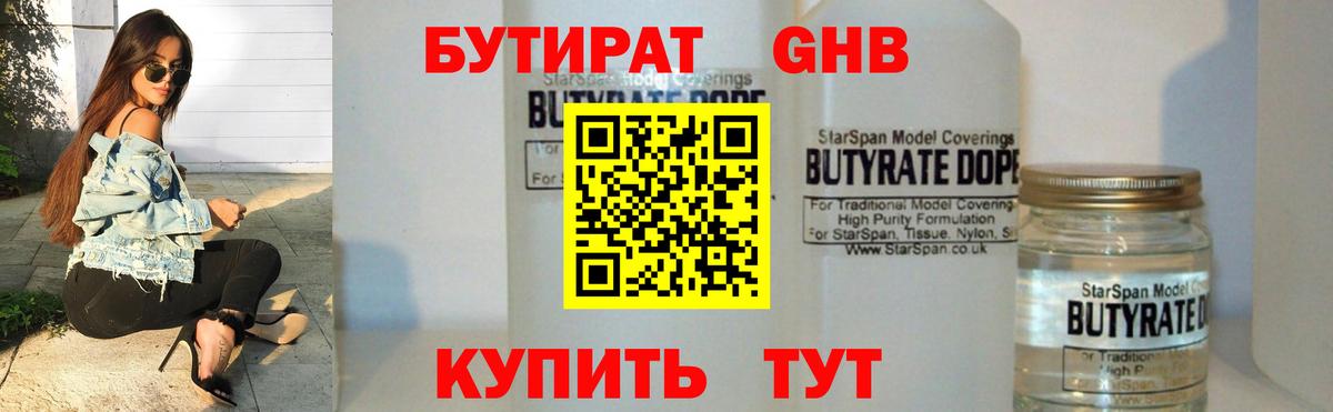 Алейск  Бутират BDO  Вход с VPN 