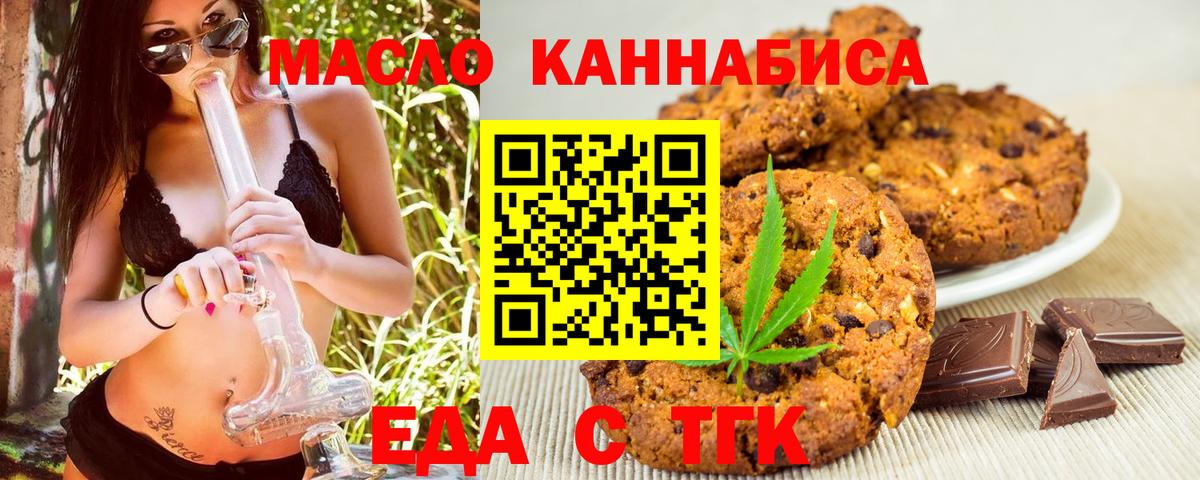 Печенье с ТГК марихуана  Вход с VPN  Алейск 