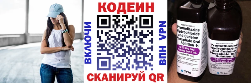 Кодеин Purple Drank купить цена Алейск