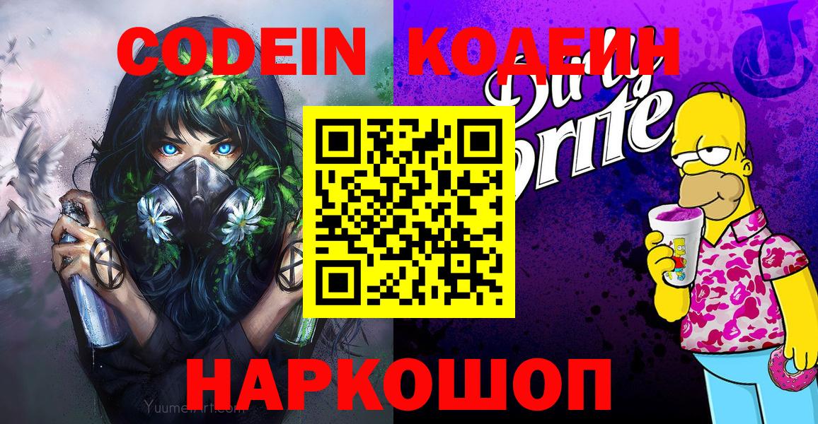 Алейск  Codein напиток Lean (лин)  Вход с VPN  даркнет сайт  Кодеин напиток Lean (лин) 