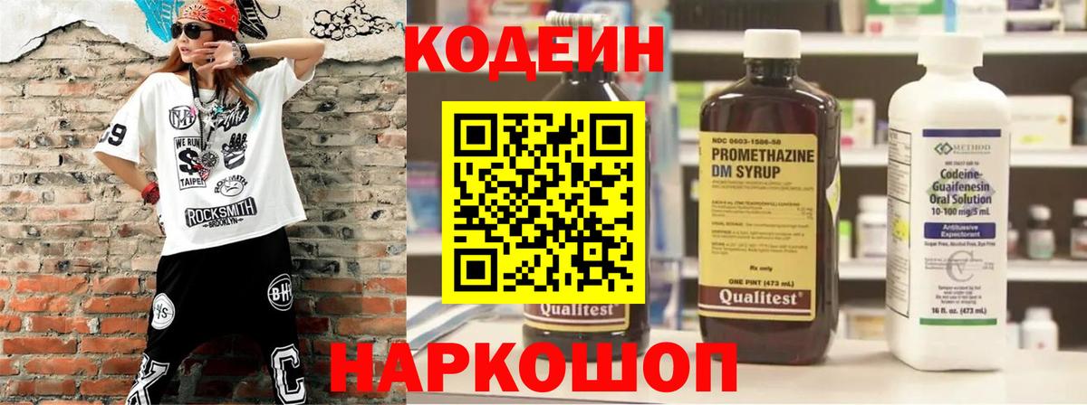Кодеин Purple Drank  Вход с VPN  Алейск 