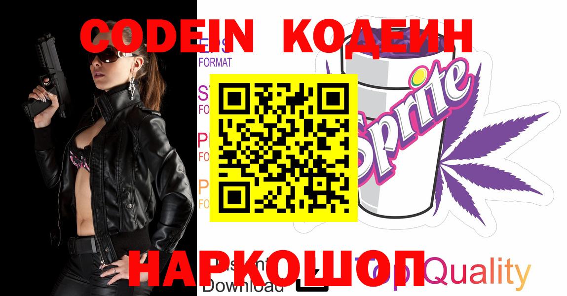 Кодеиновый сироп Lean Purple Drank  Кодеин Purple Drank  Алейск 