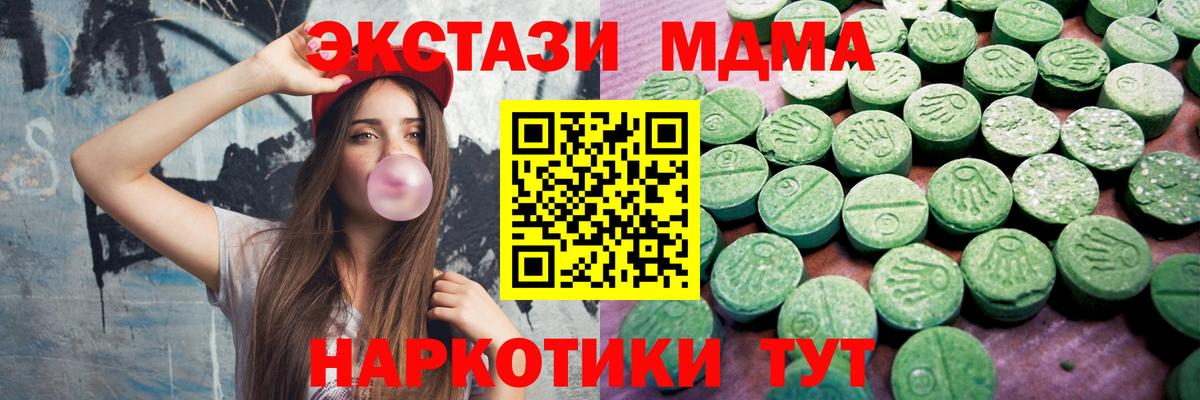 Круглые  Вход с VPN  Алейск  Экстази 280 MDMA 
