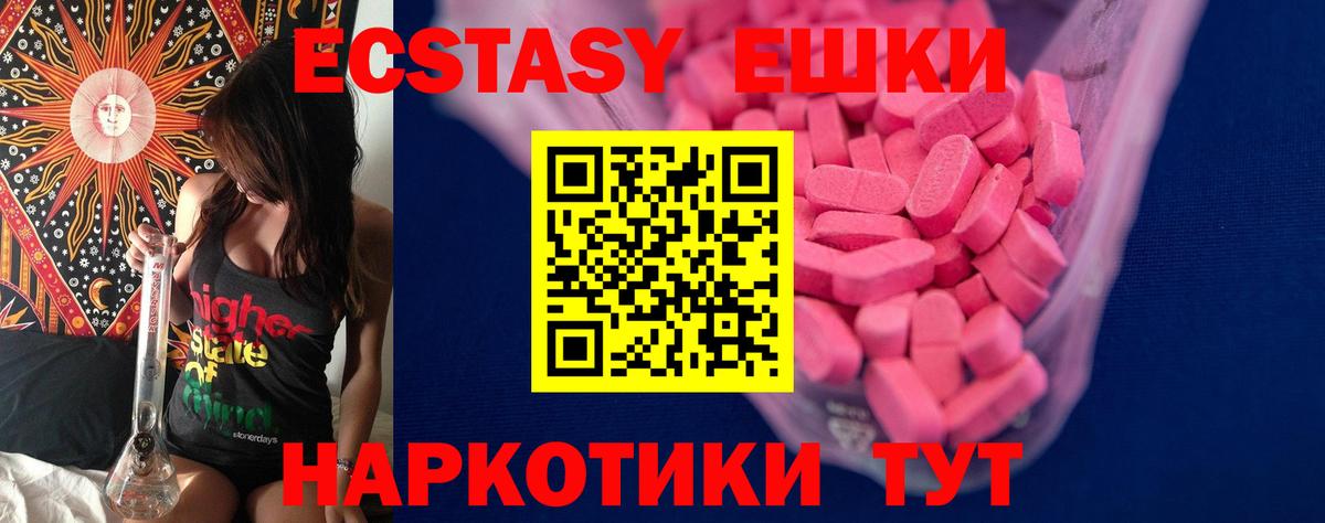 ЭКСТАЗИ  Вход с VPN  Алейск  Ecstasy MDMA 