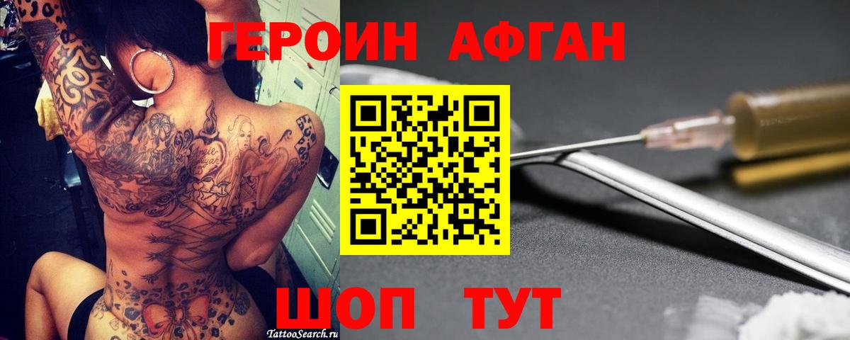 ГЕРОИН белый Алейск