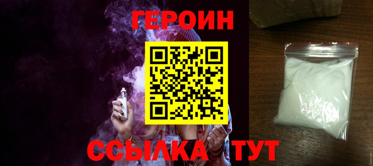 Героин белый Алейск