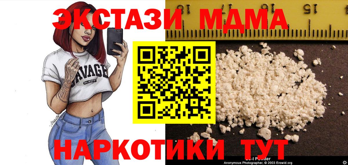 МДМА кристаллы  MDMA  МДМА молли  Алейск 