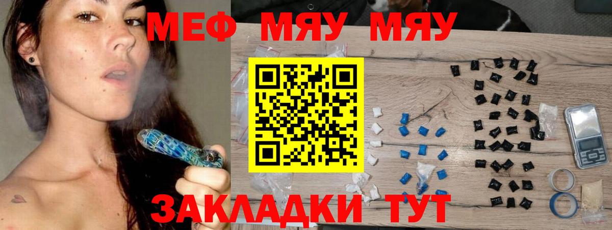 Алейск  продажа наркотиков  Мефедрон  Вход с VPN  МЯУ-МЯУ VHQ 