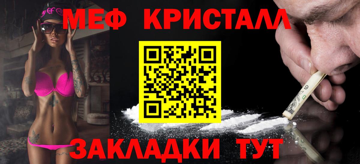 МЯУ-МЯУ  Мефедрон кристаллы  МЕФ  Мефедрон кристаллы  Алейск 