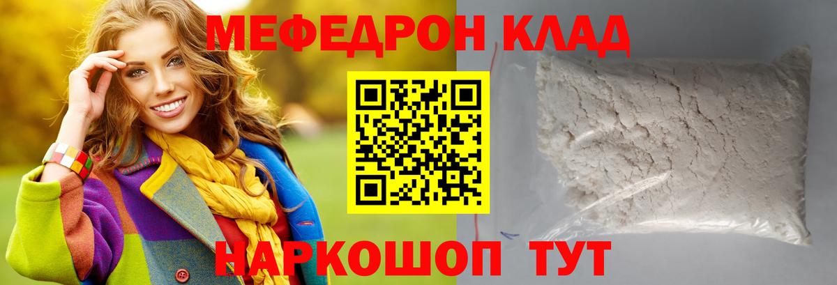 Меф мяу мяу  Алейск
