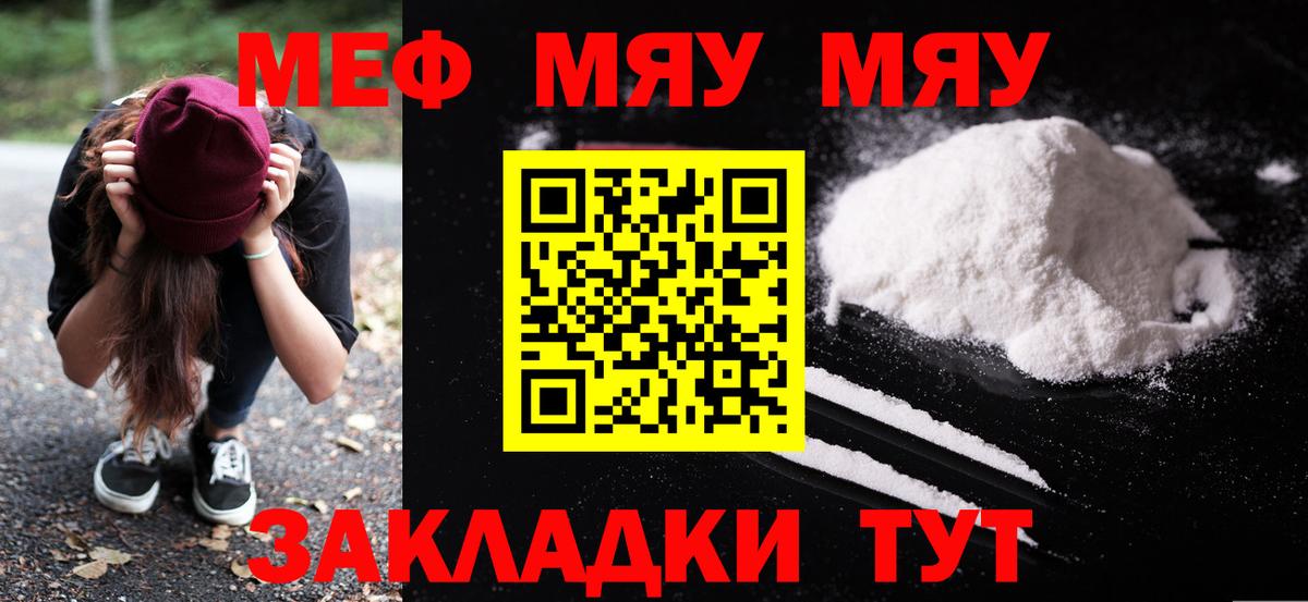 МЕФ мука  МЕФ мяу мяу  Алейск  Меф  Мефедрон  Вход с VPN 