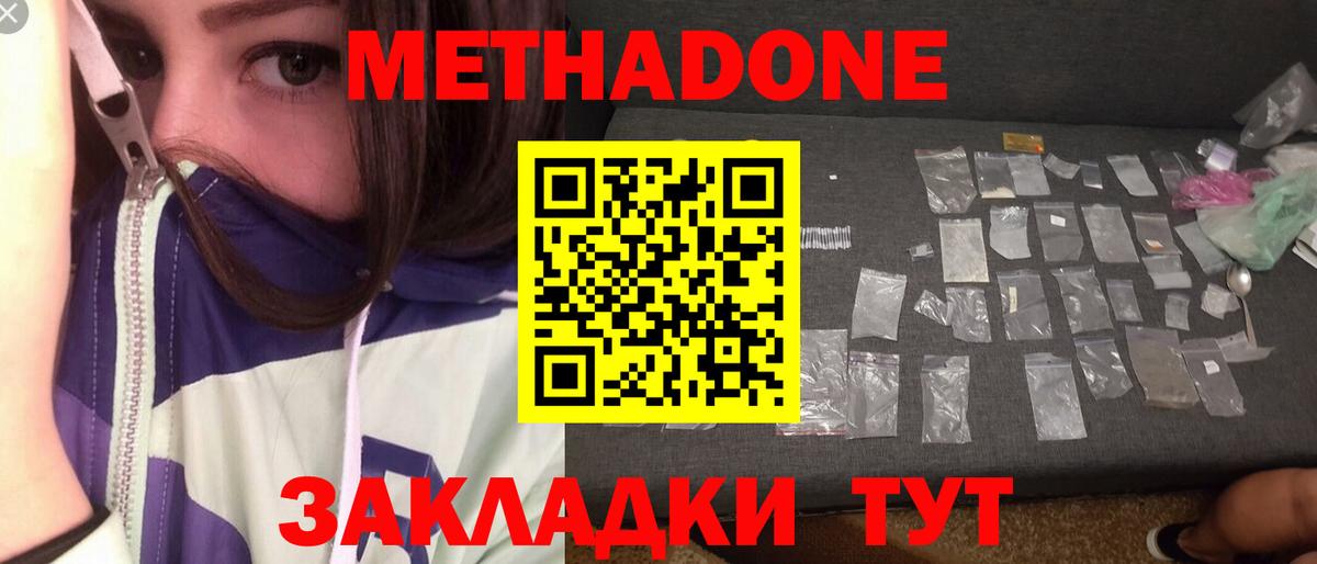Метадон methadone Алейск