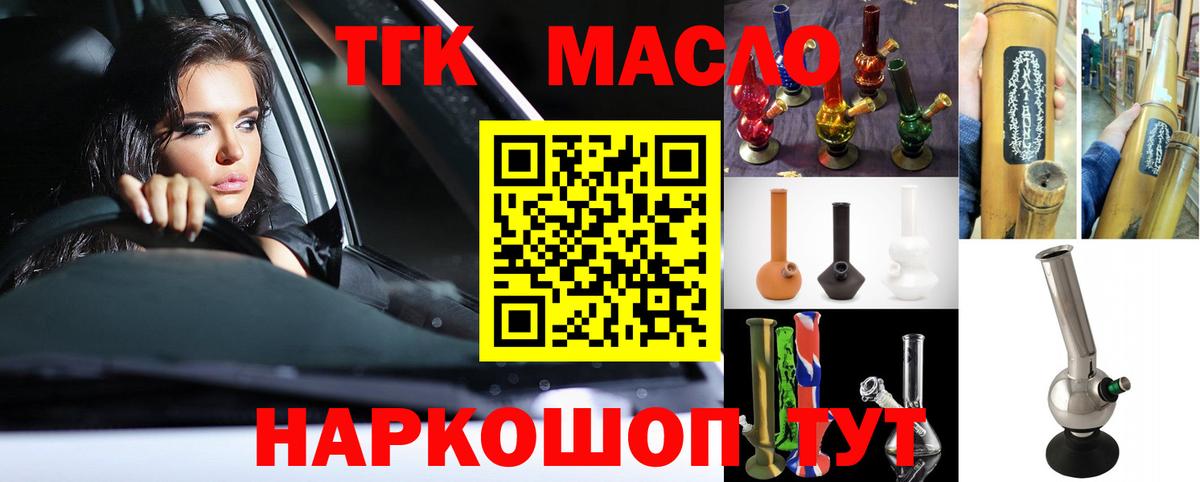 Алейск  Дистиллят ТГК Wax  Дистиллят ТГК жижа  Вход с VPN 