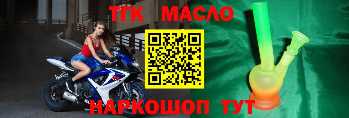 ТГК THC oil Алейск